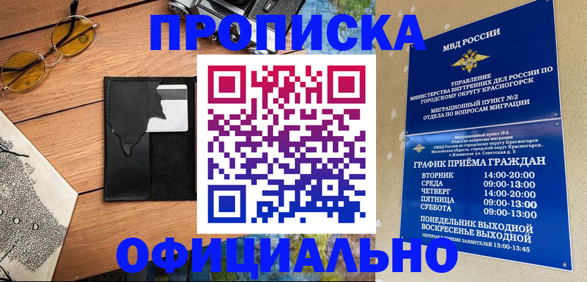 временная регистрация купить в Костроме